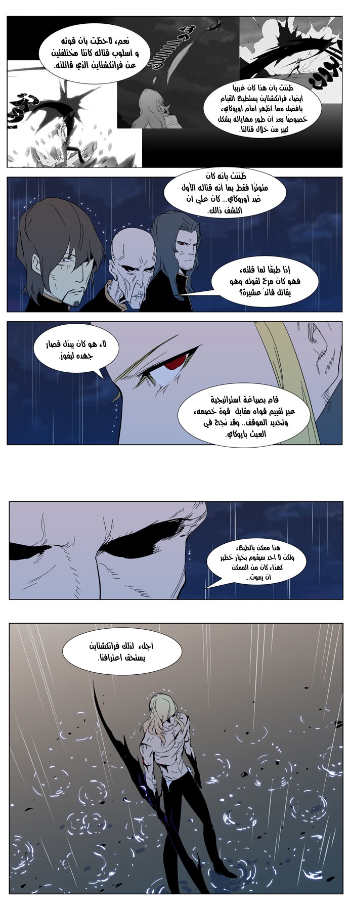 Noblesse: Chapter 292 - Page 17
