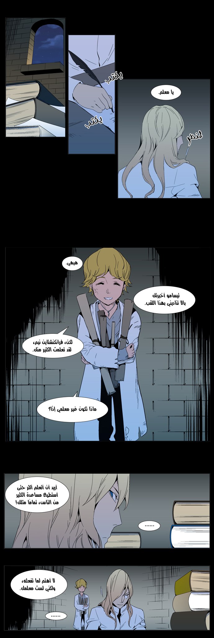 Noblesse: Chapter 293 - Page 4
