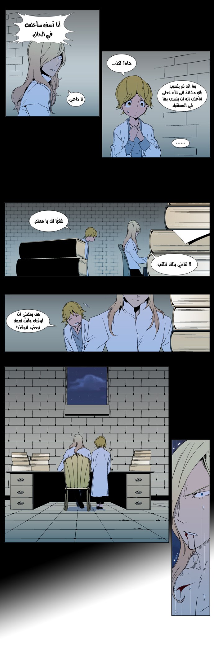 Noblesse: Chapter 293 - Page 6