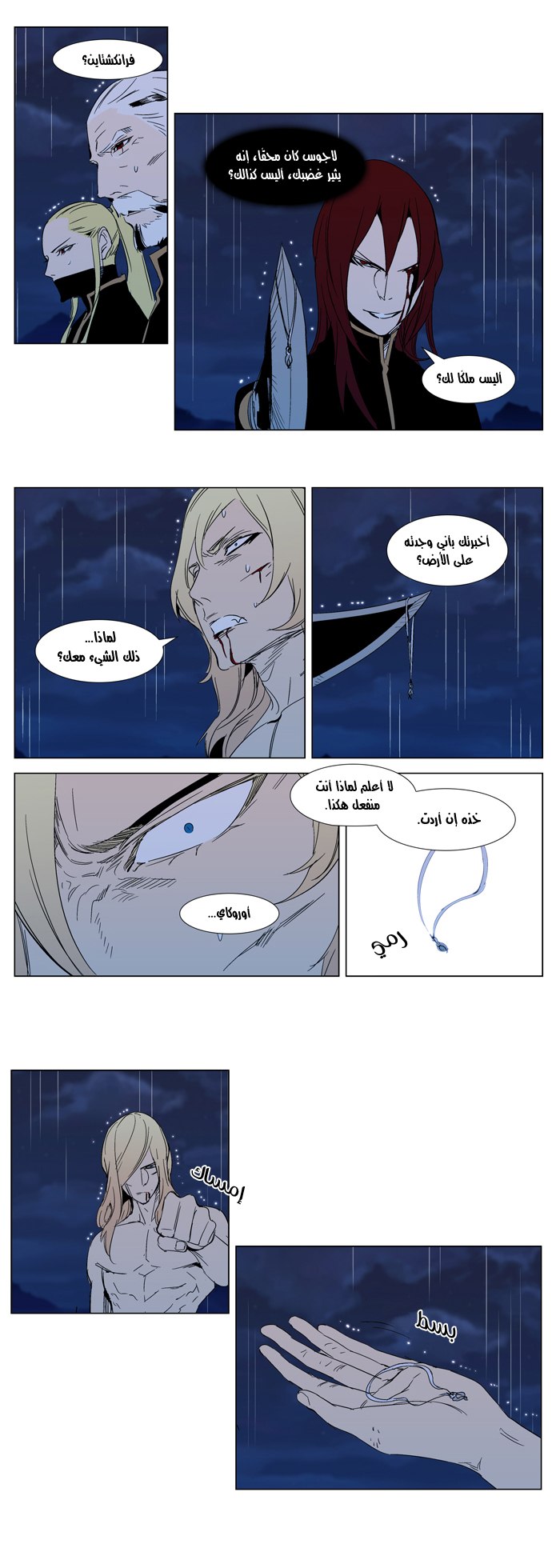 Noblesse: Chapter 293 - Page 7