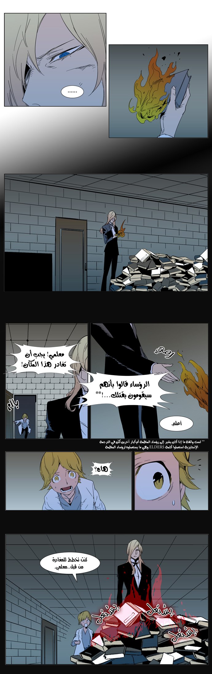 Noblesse: Chapter 293 - Page 8