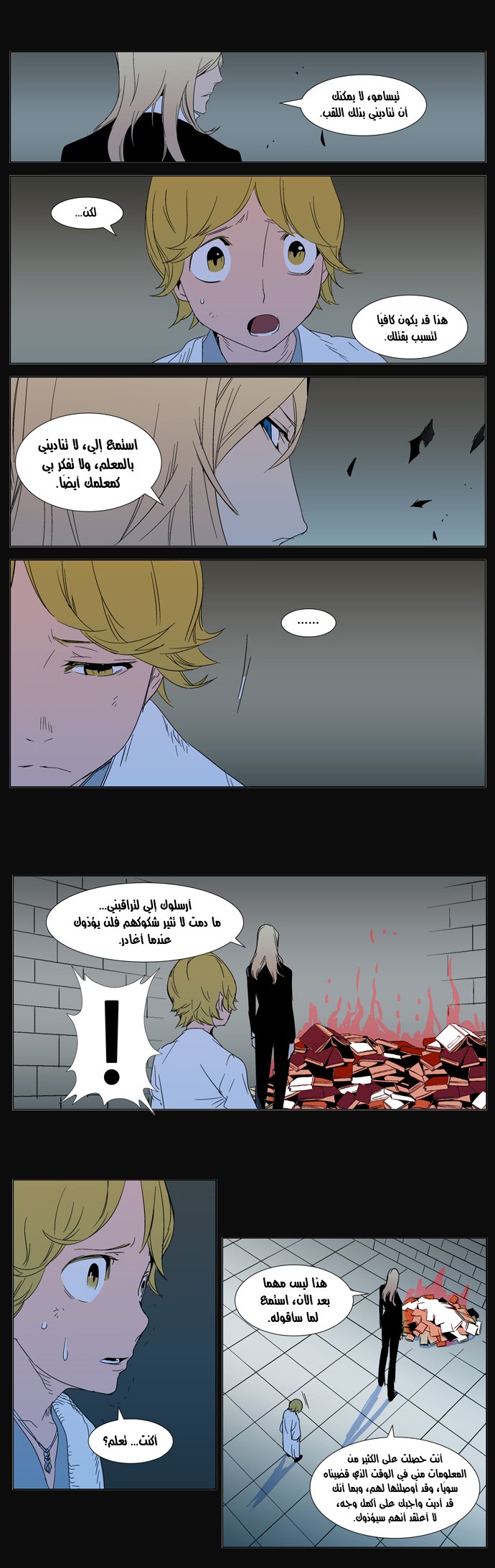 Noblesse: Chapter 293 - Page 9