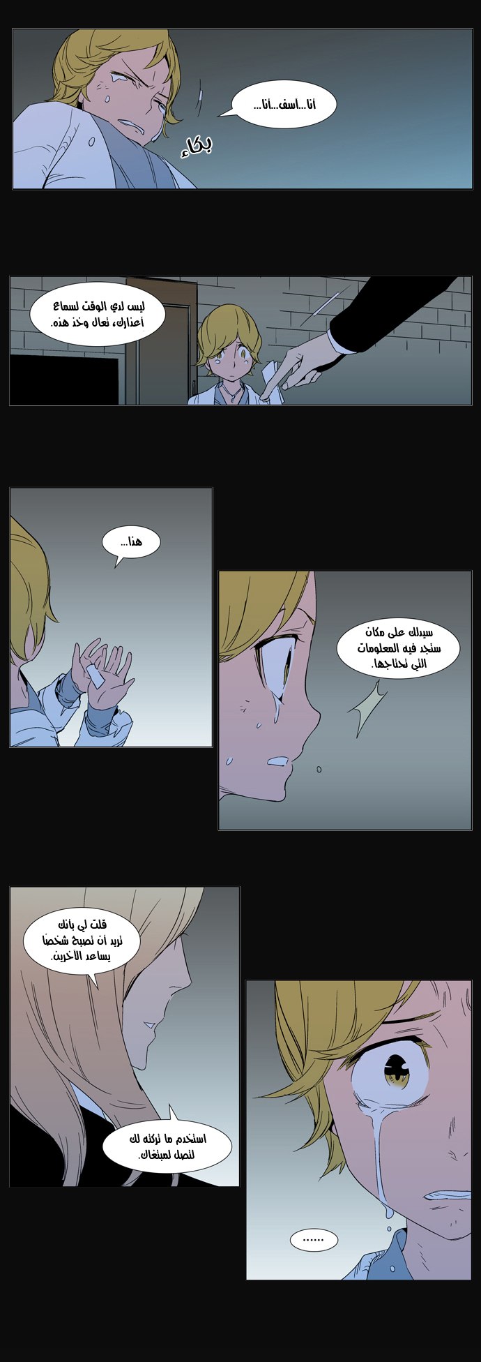 Noblesse: Chapter 293 - Page 10