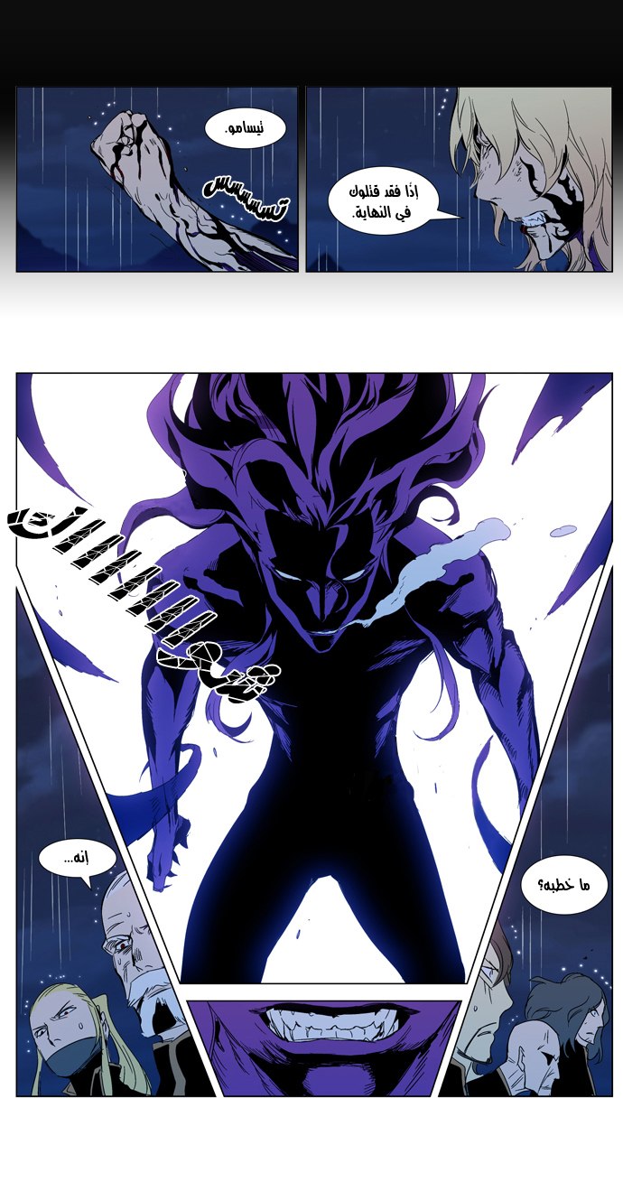 Noblesse: Chapter 293 - Page 11