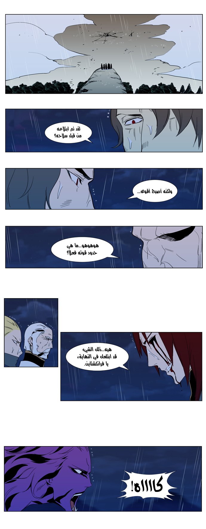 Noblesse: Chapter 293 - Page 13