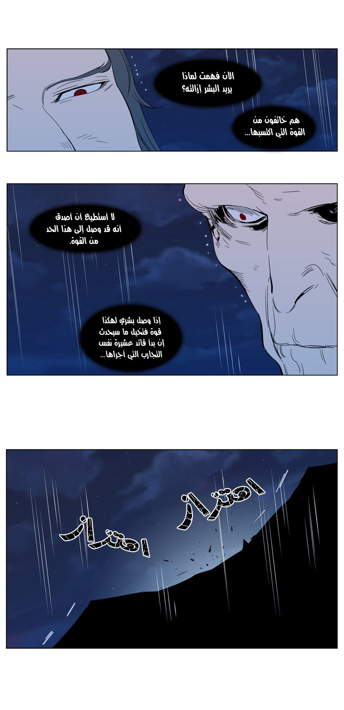 Noblesse: Chapter 293 - Page 18