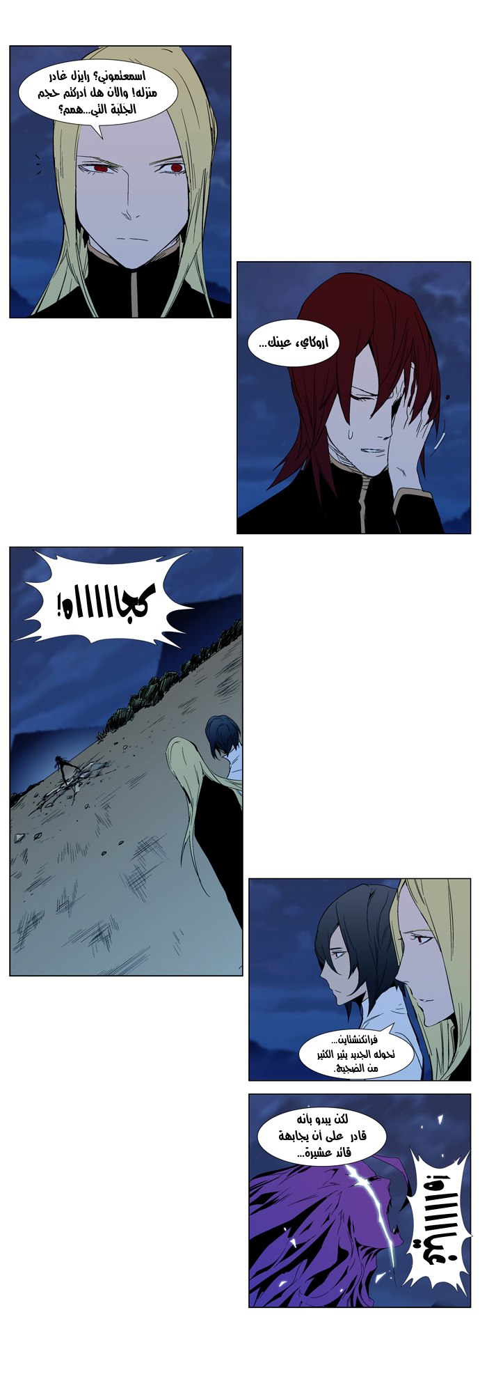 Noblesse: Chapter 294 - Page 5