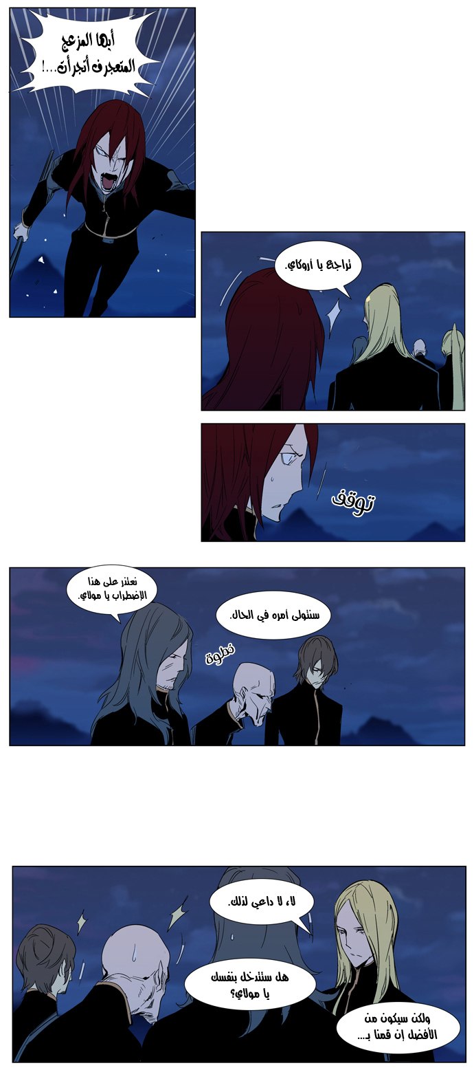 Noblesse: Chapter 294 - Page 7
