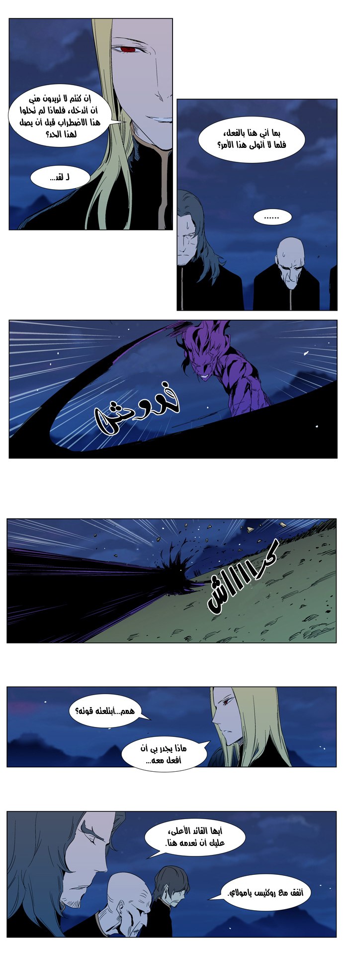Noblesse: Chapter 294 - Page 8