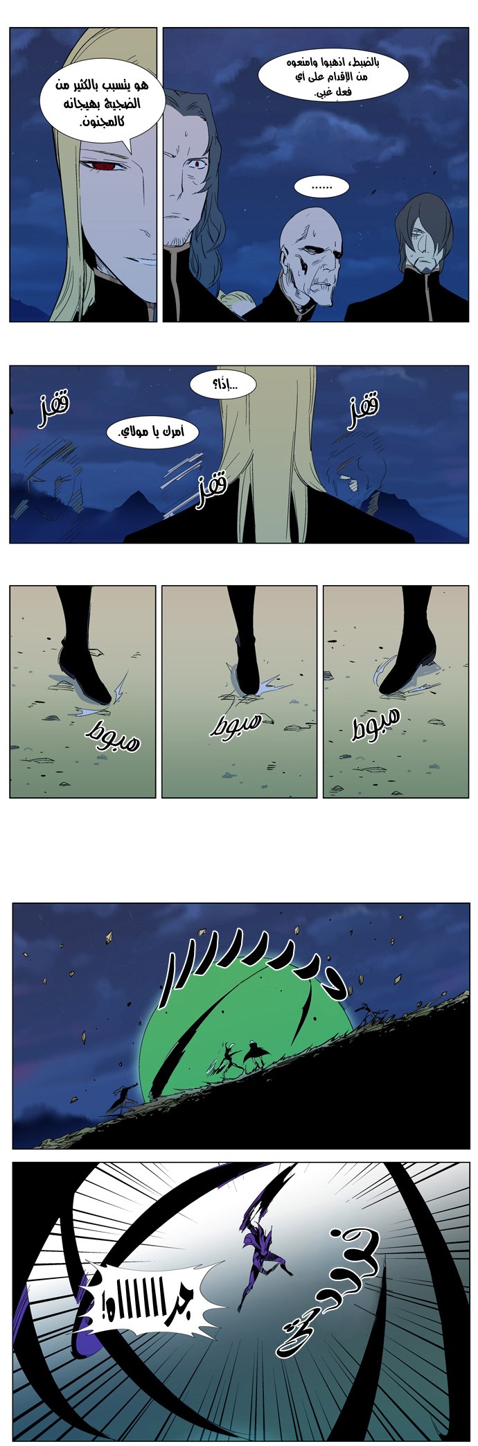 Noblesse: Chapter 294 - Page 10
