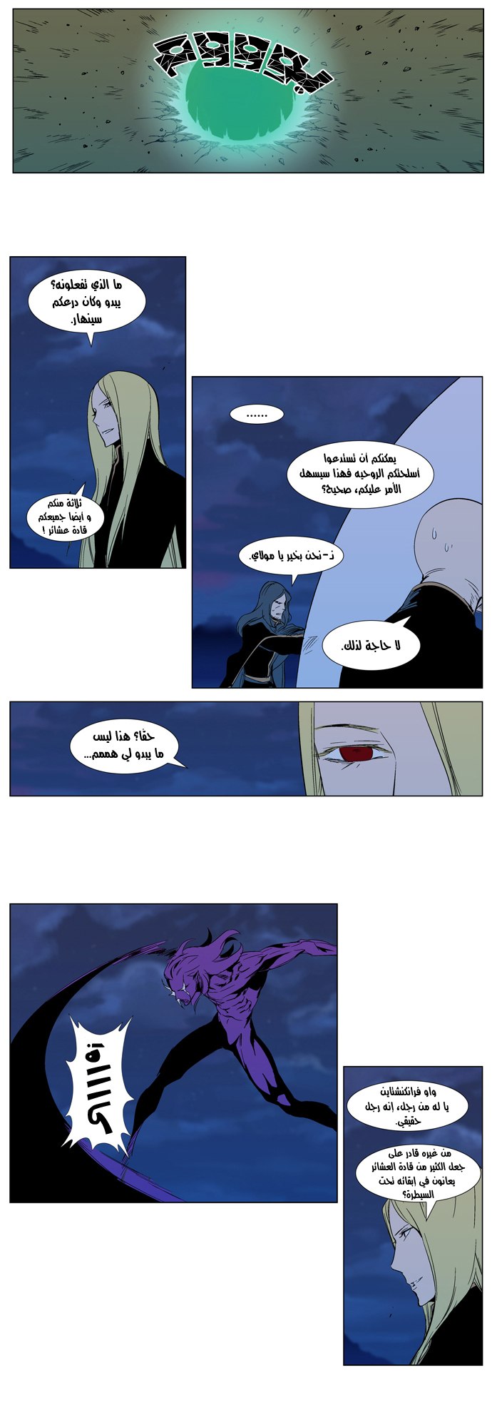 Noblesse: Chapter 294 - Page 11