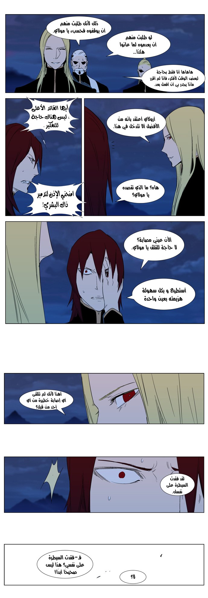 Noblesse: Chapter 294 - Page 12