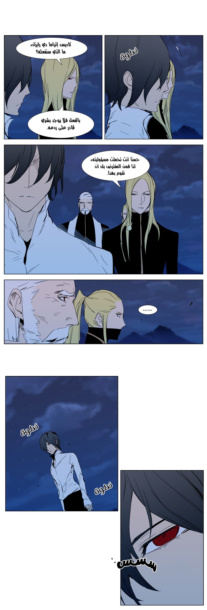 Noblesse: Chapter 294 - Page 14