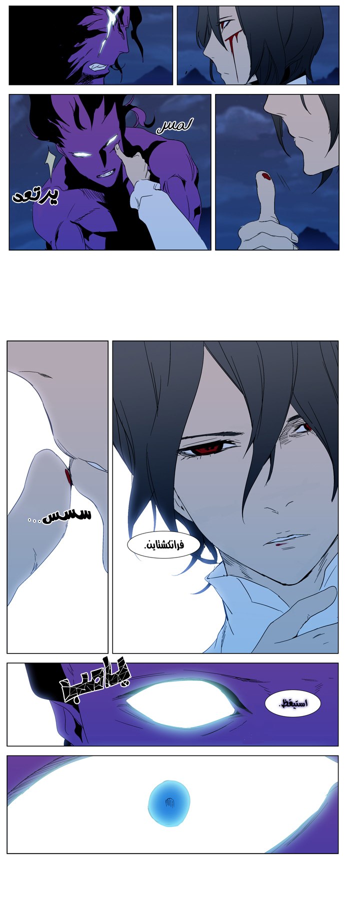 Noblesse: Chapter 294 - Page 22