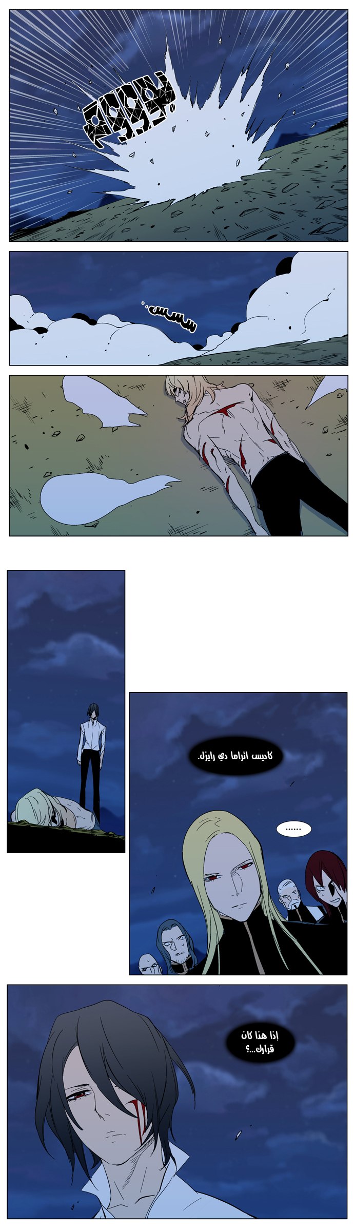 Noblesse: Chapter 294 - Page 23