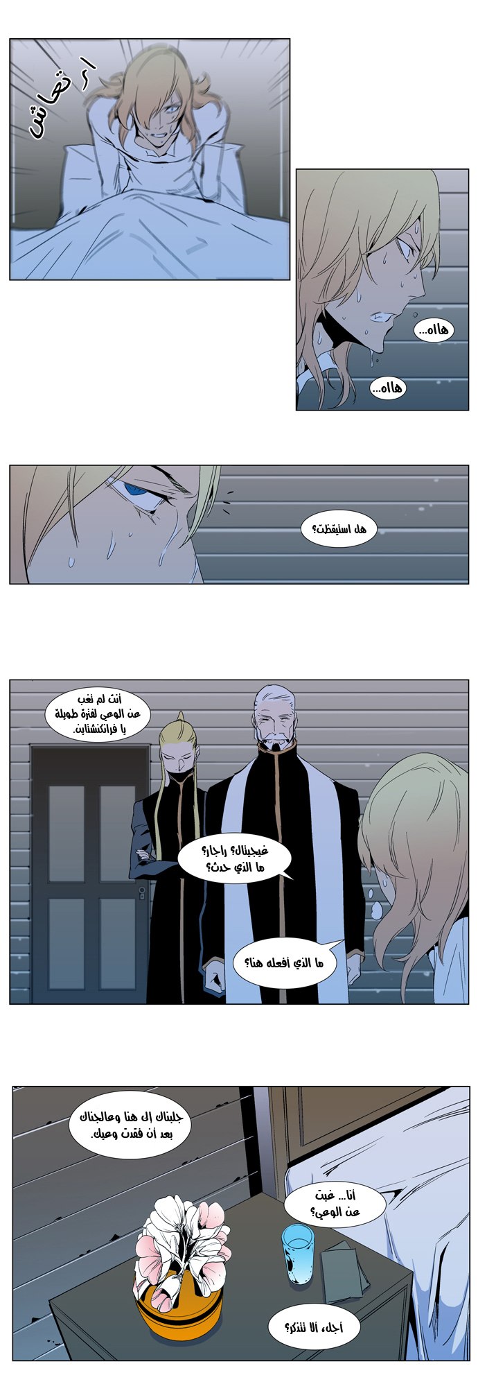Noblesse: Chapter 295 - Page 5