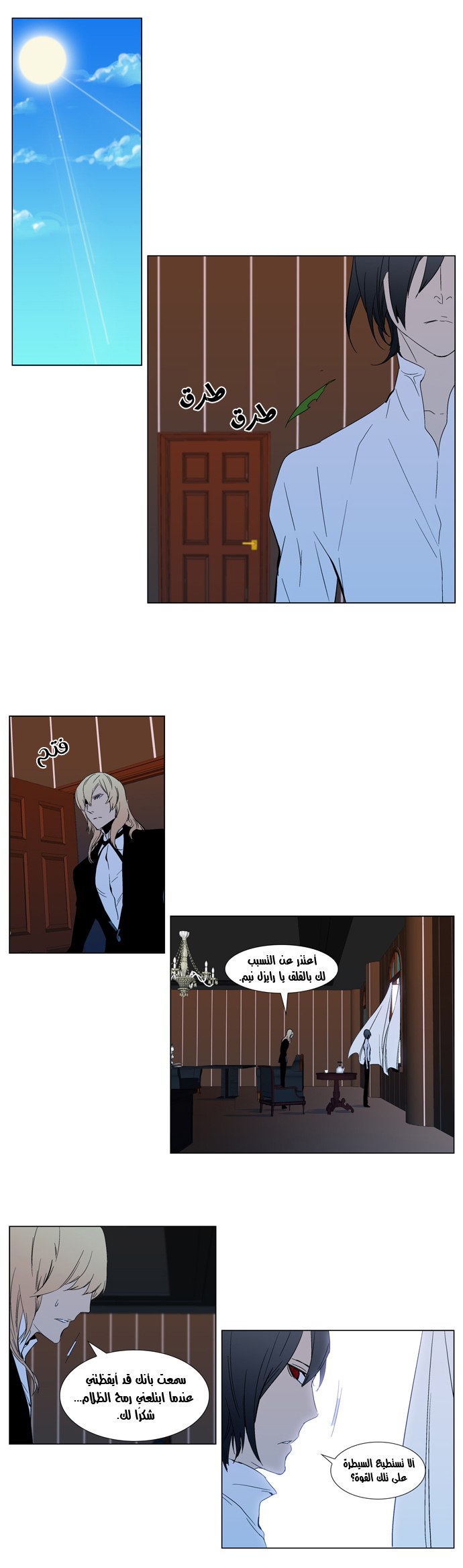 Noblesse: Chapter 295 - Page 8