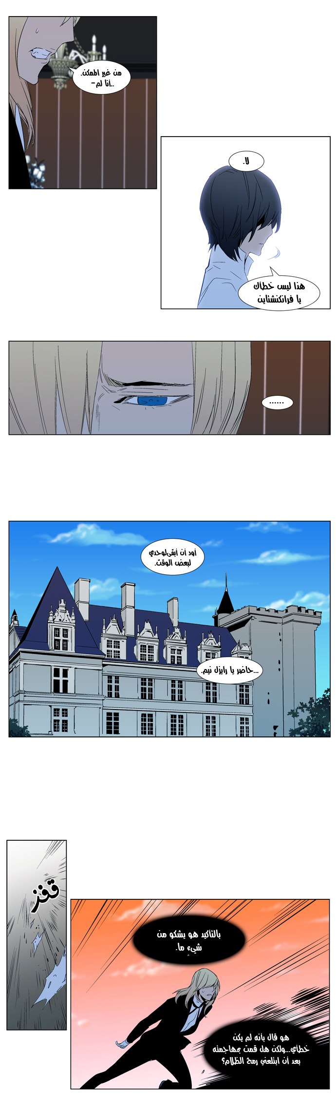 Noblesse: Chapter 295 - Page 11