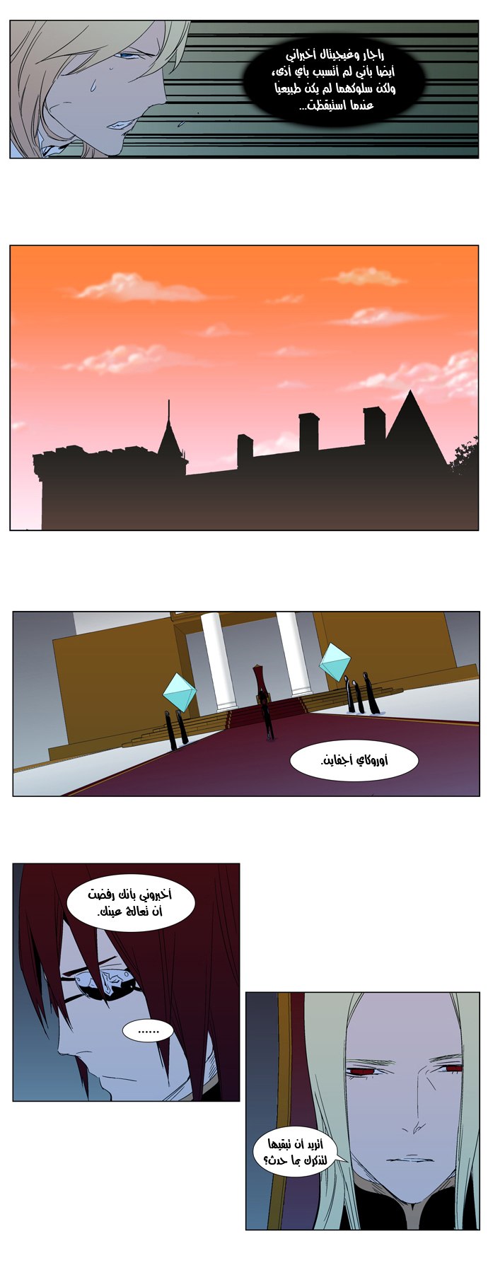 Noblesse: Chapter 295 - Page 12