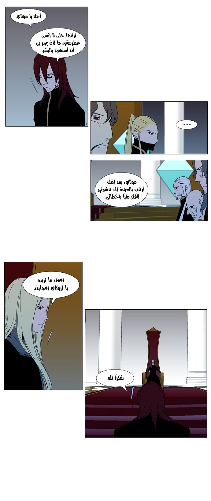 Noblesse: Chapter 295 - Page 13