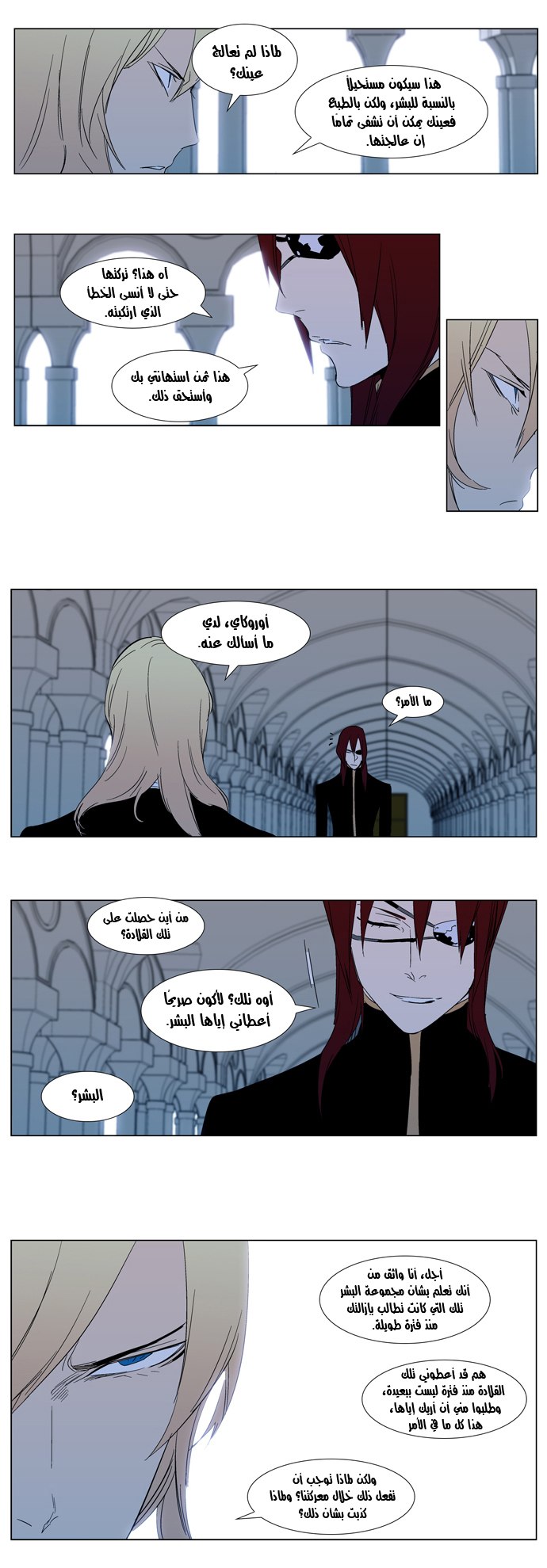 Noblesse: Chapter 295 - Page 15