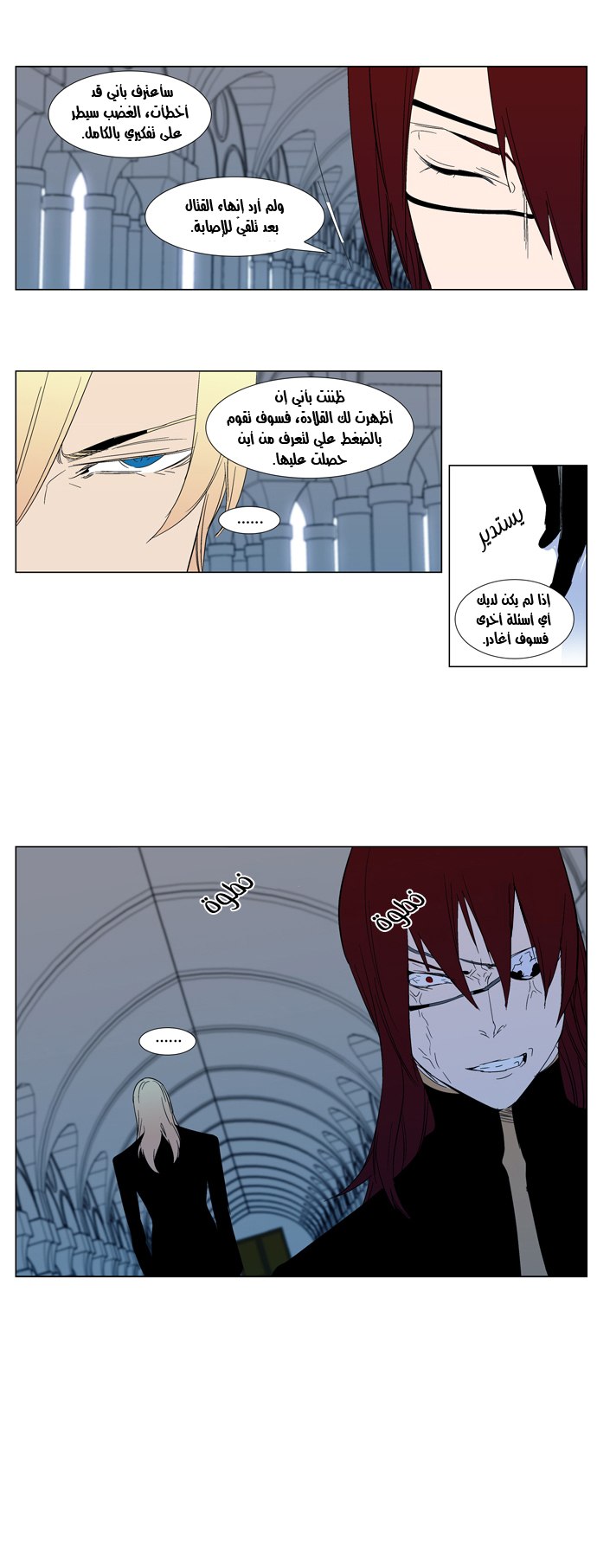 Noblesse: Chapter 295 - Page 16