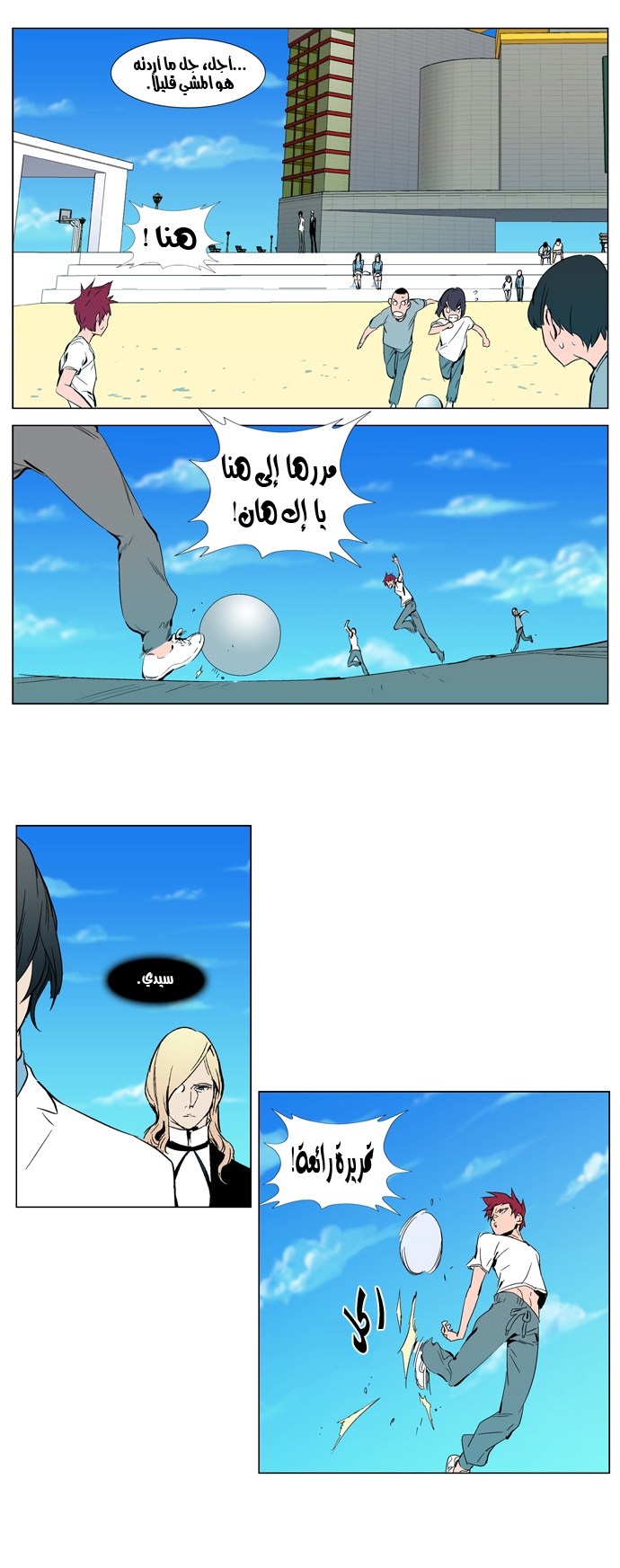 Noblesse: Chapter 296 - Page 5