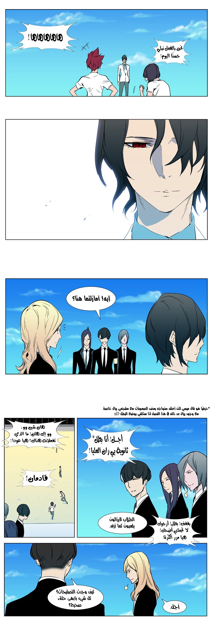 Noblesse: Chapter 296 - Page 7