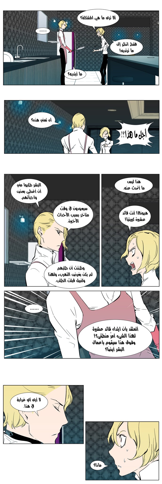 Noblesse: Chapter 296 - Page 11