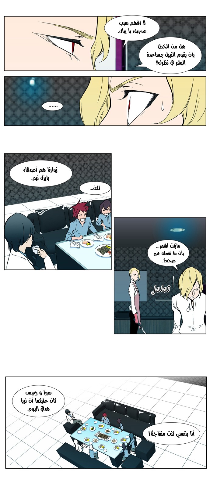 Noblesse: Chapter 296 - Page 12