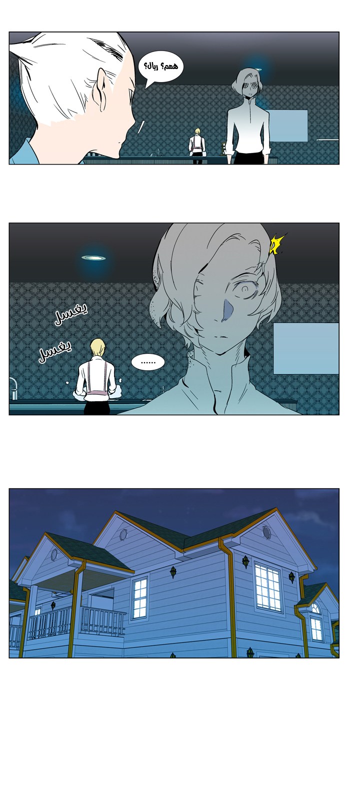 Noblesse: Chapter 296 - Page 16