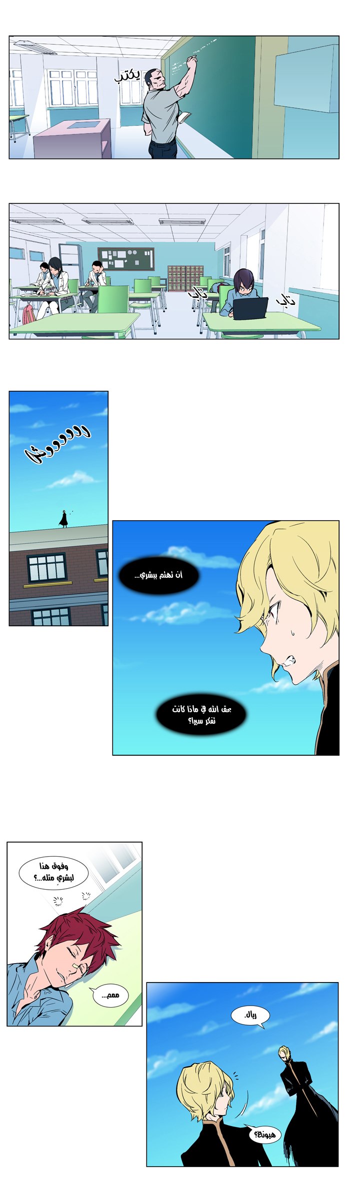Noblesse: Chapter 297 - Page 4