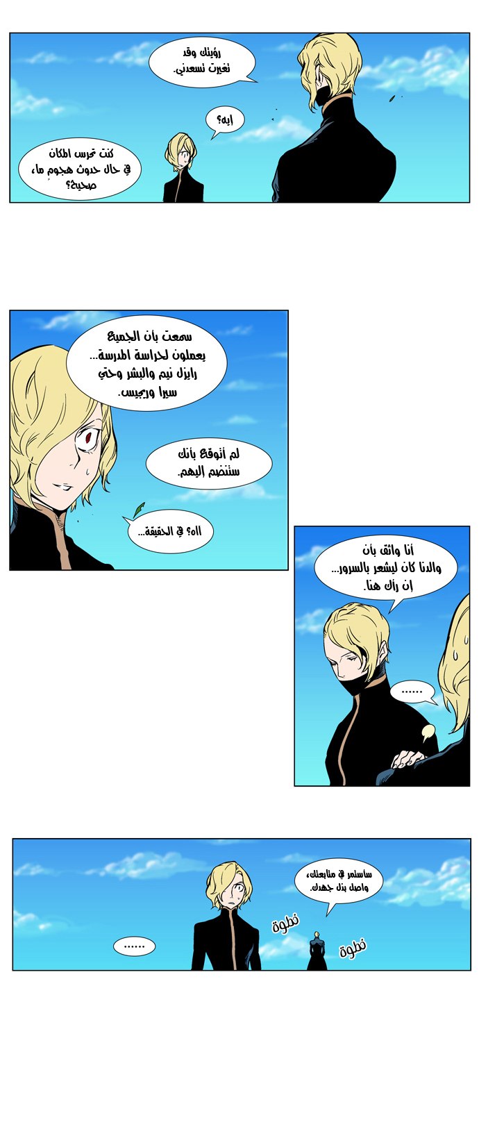 Noblesse: Chapter 297 - Page 5