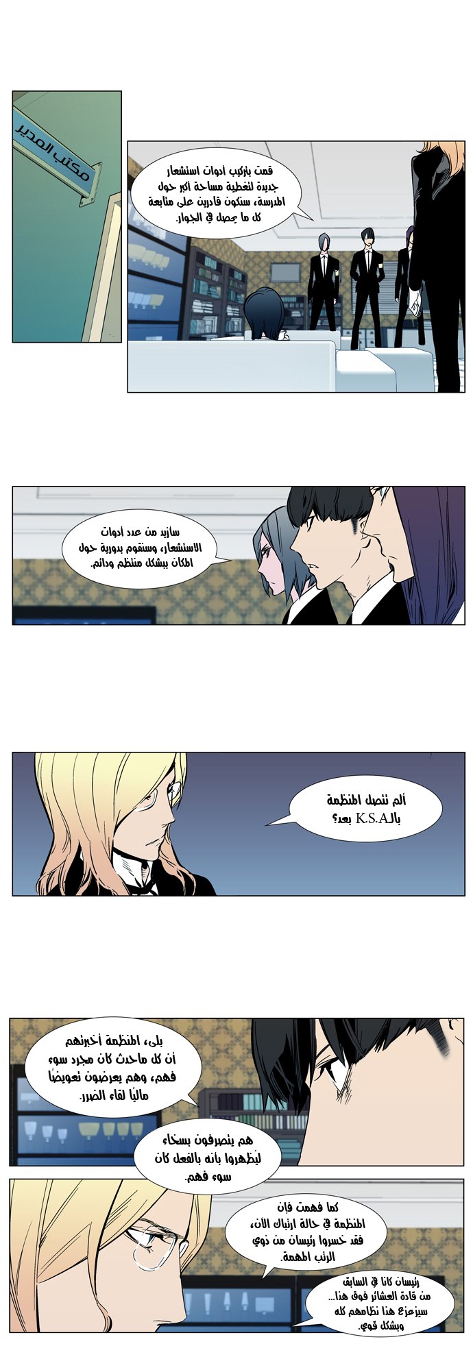 Noblesse: Chapter 297 - Page 6