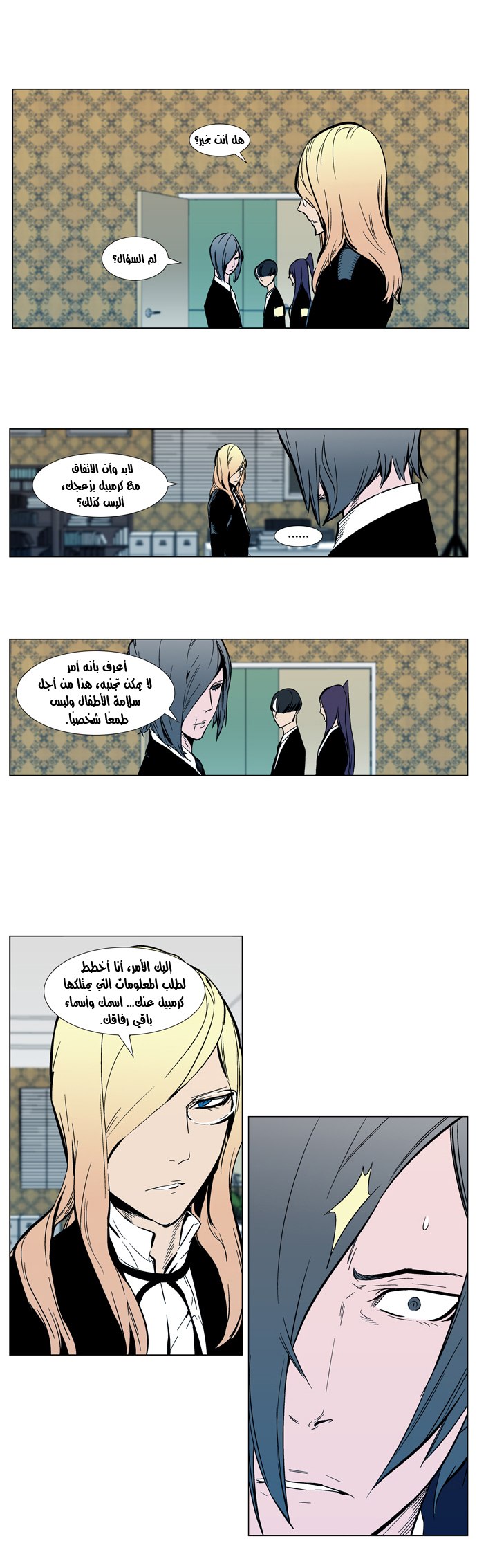 Noblesse: Chapter 297 - Page 8