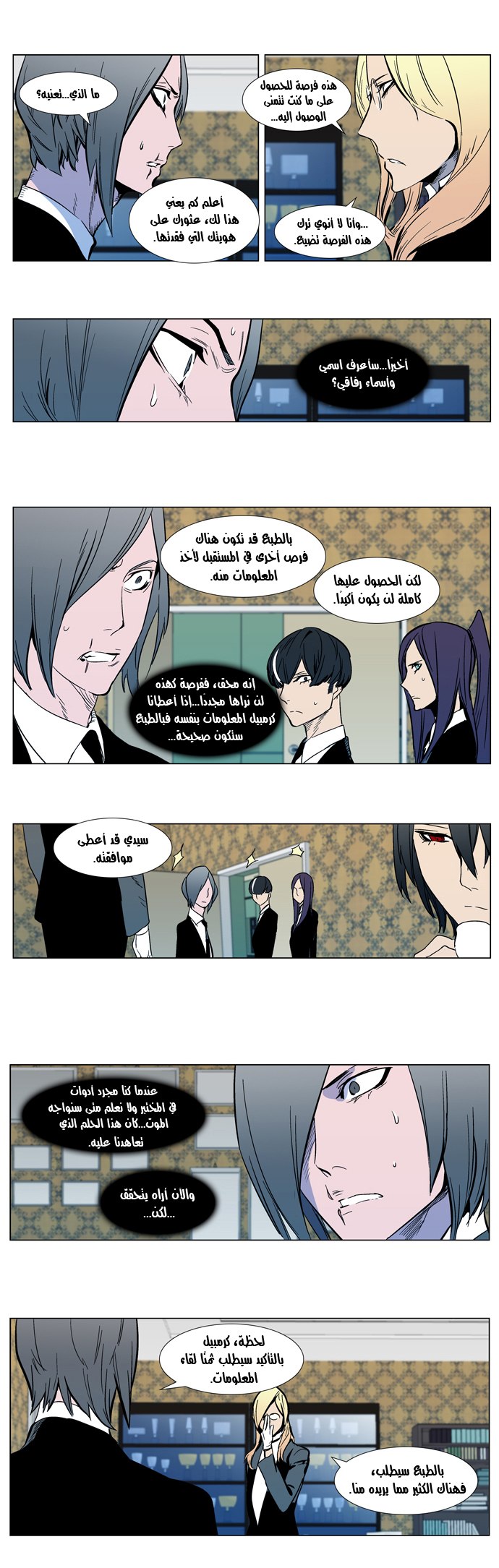 Noblesse: Chapter 297 - Page 9