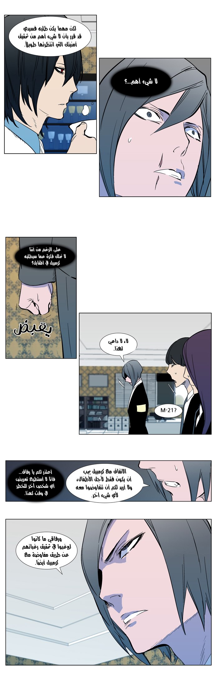 Noblesse: Chapter 297 - Page 10