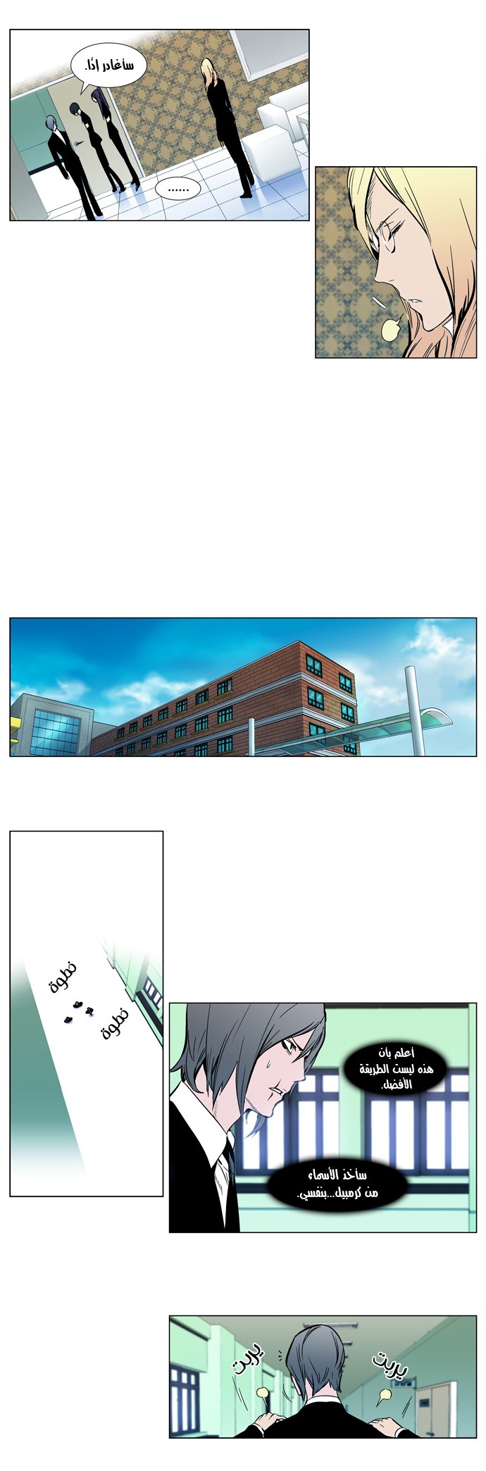 Noblesse: Chapter 297 - Page 11