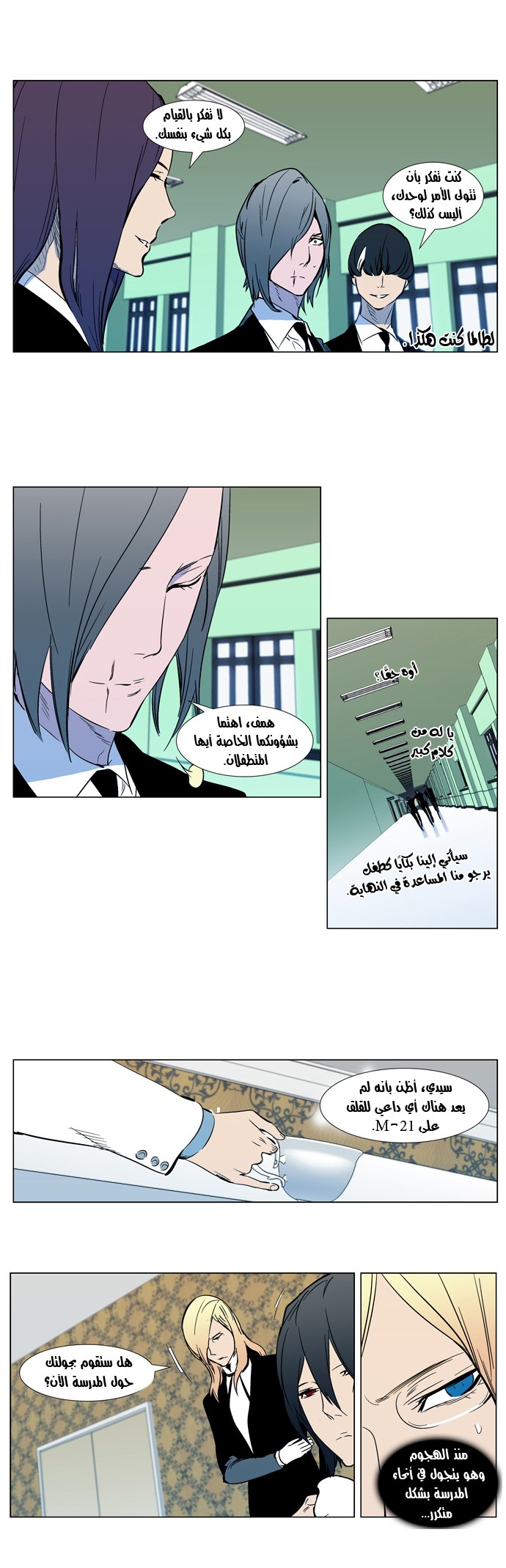 Noblesse: Chapter 297 - Page 12