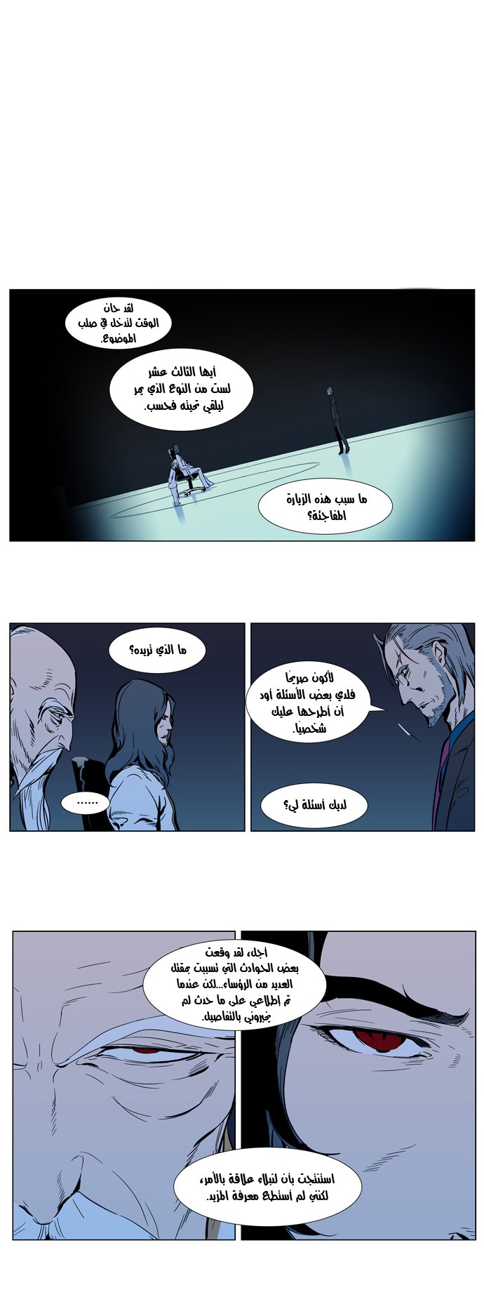 Noblesse: Chapter 297 - Page 13