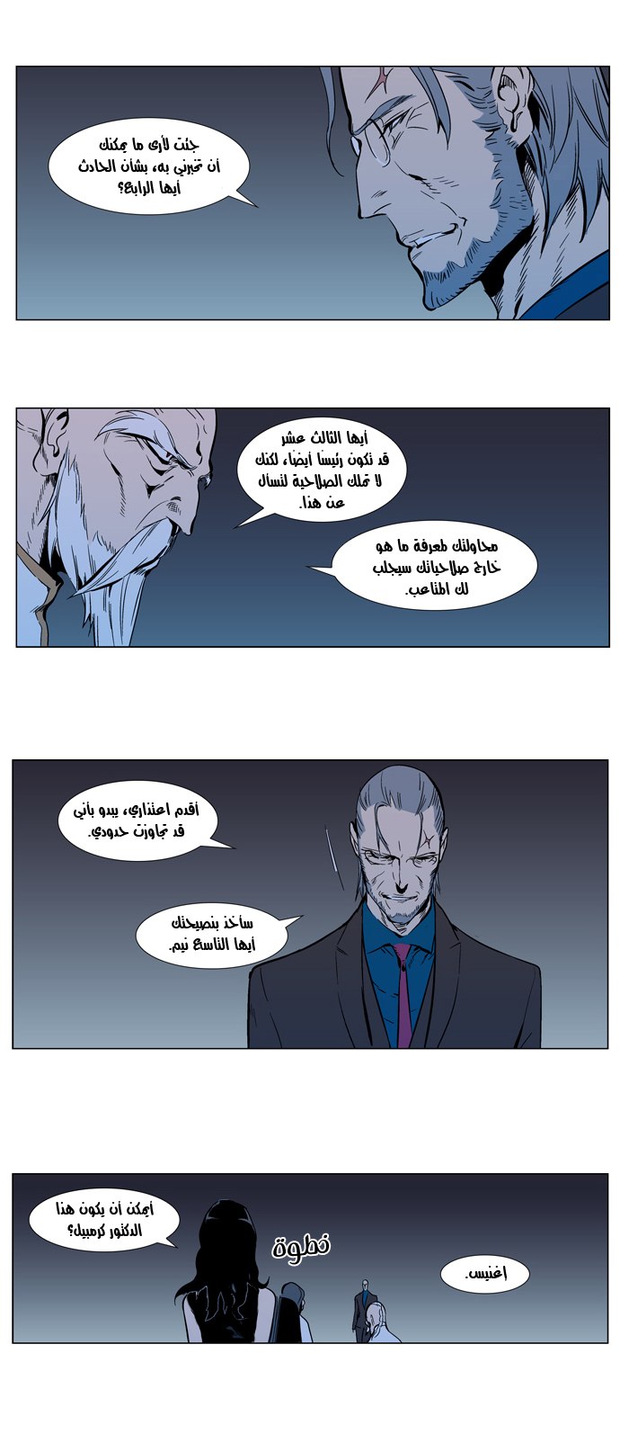 Noblesse: Chapter 297 - Page 14