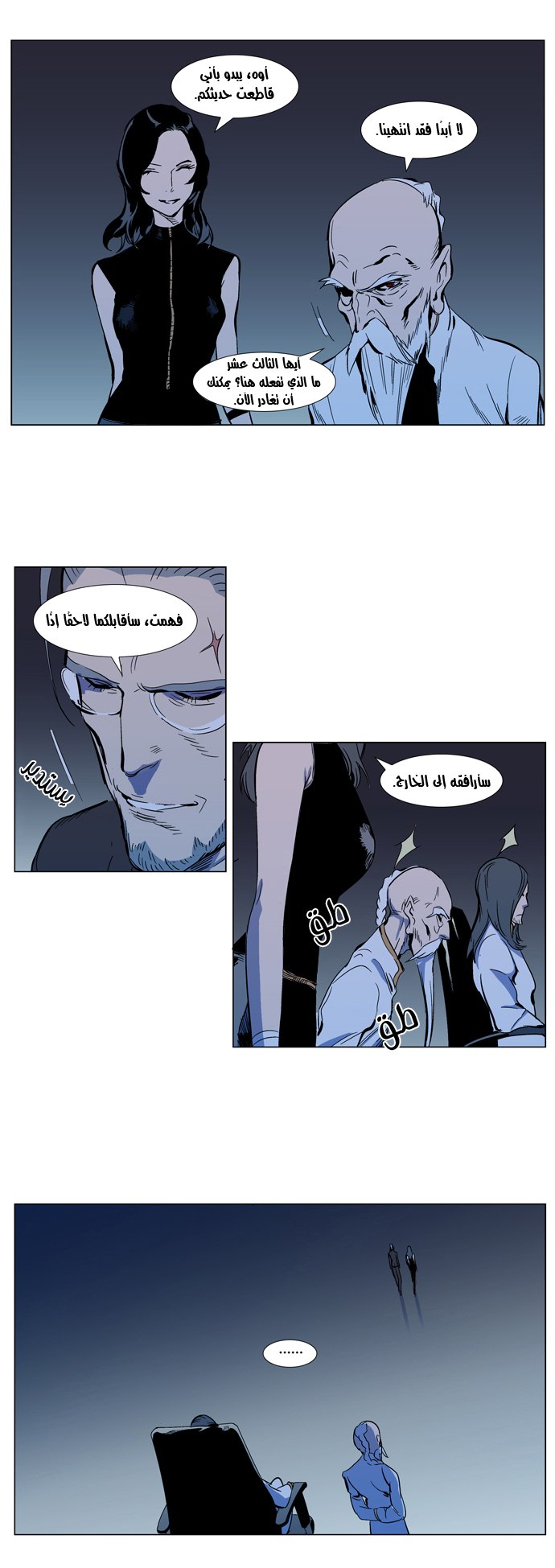 Noblesse: Chapter 297 - Page 15