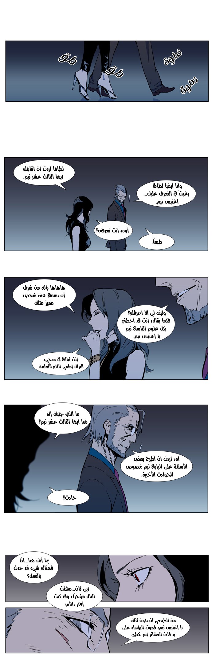 Noblesse: Chapter 297 - Page 16