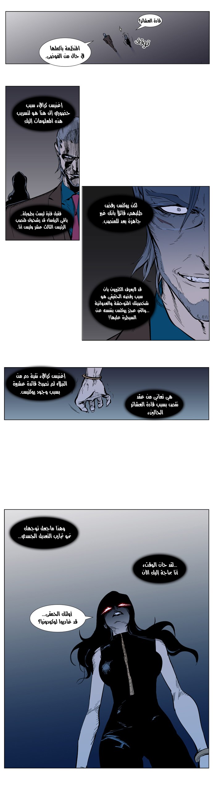Noblesse: Chapter 297 - Page 17