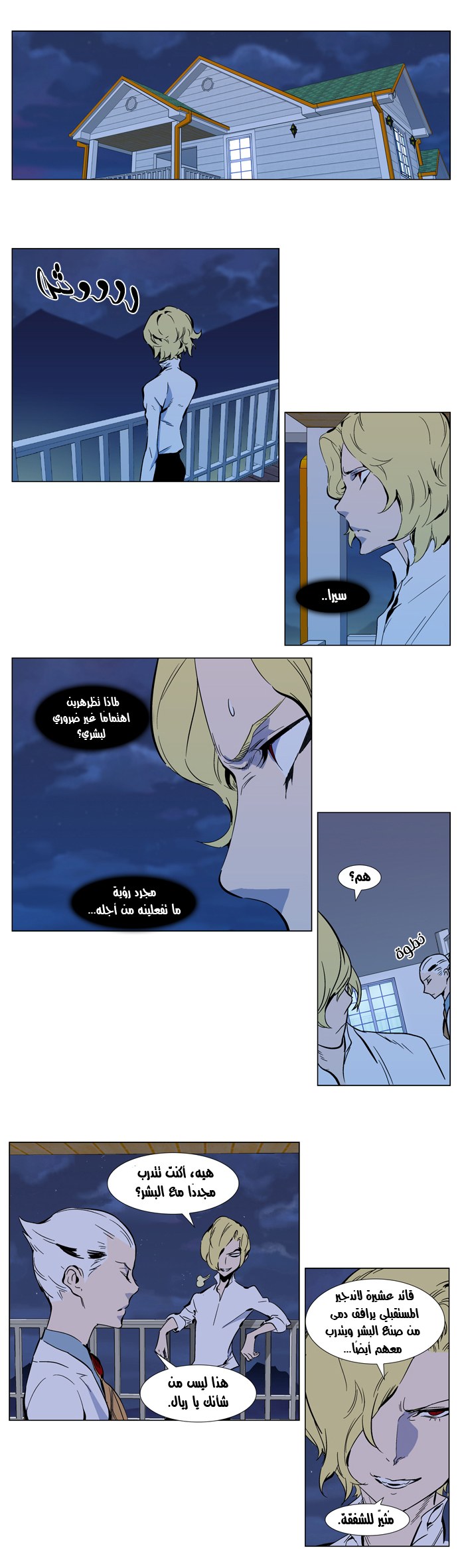 Noblesse: Chapter 298 - Page 4