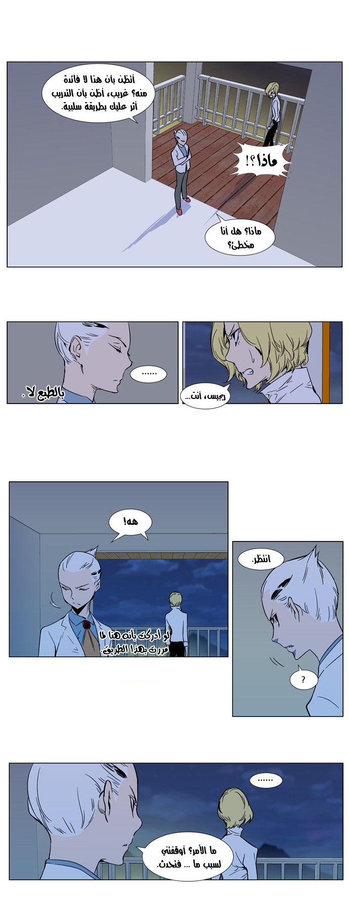 Noblesse: Chapter 298 - Page 5