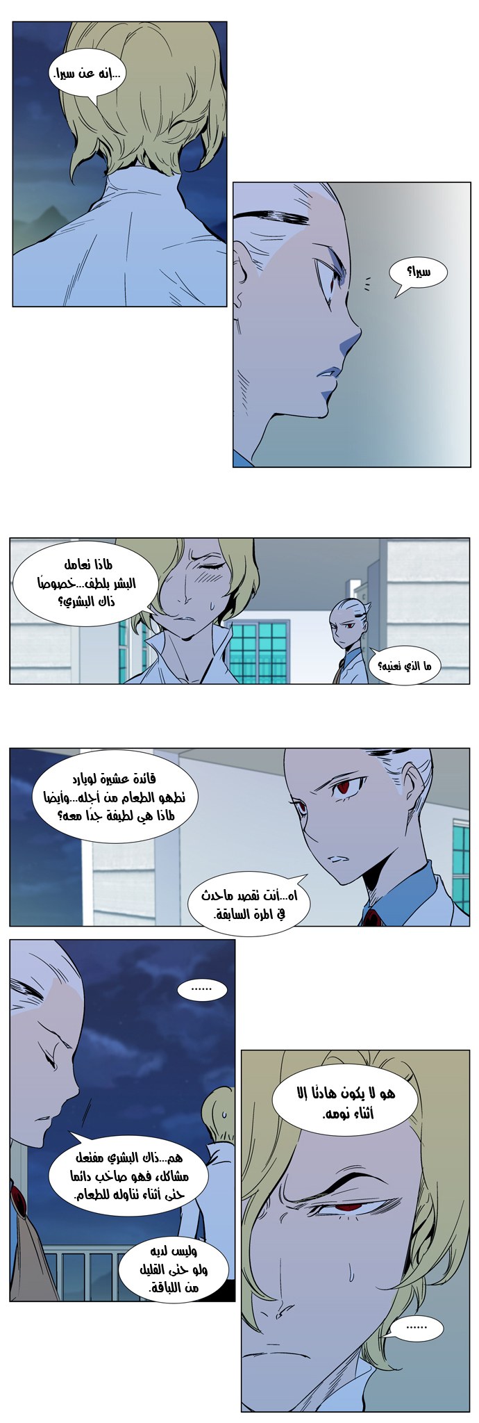 Noblesse: Chapter 298 - Page 6