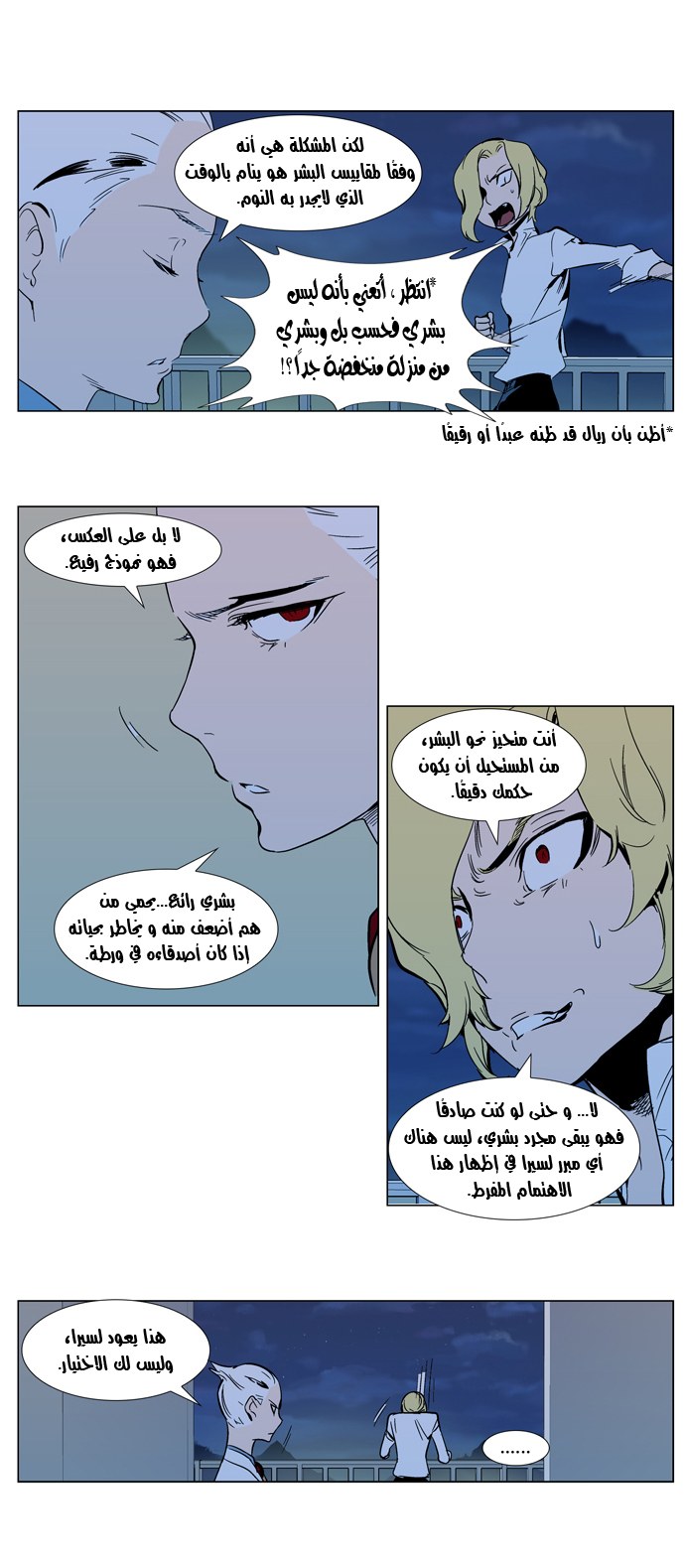 Noblesse: Chapter 298 - Page 7