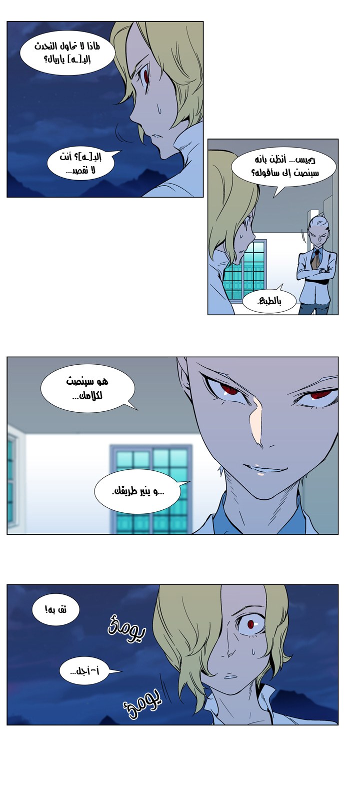 Noblesse: Chapter 298 - Page 8