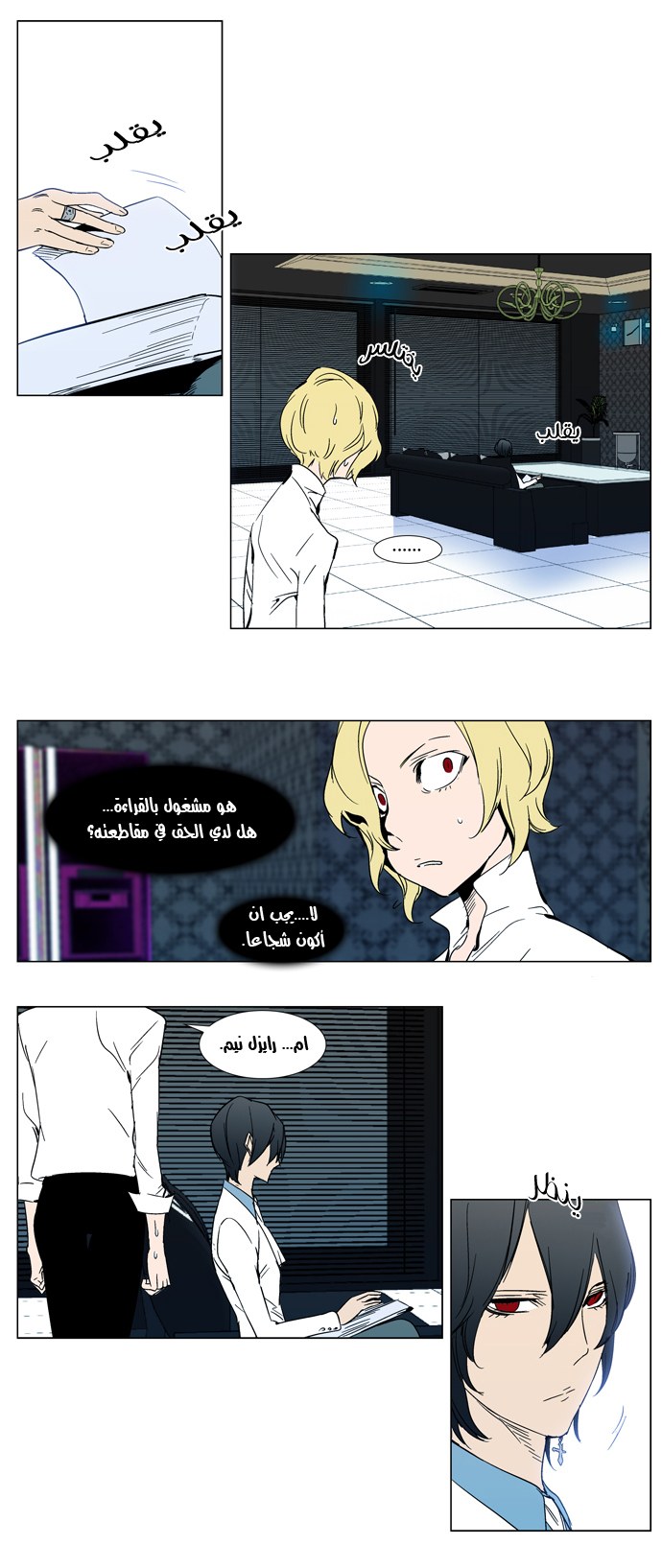 Noblesse: Chapter 298 - Page 9